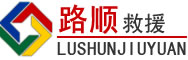 肃州区道路救援