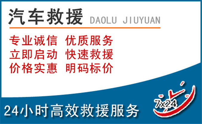 肃州区汽车救援 肃州区汽车救援