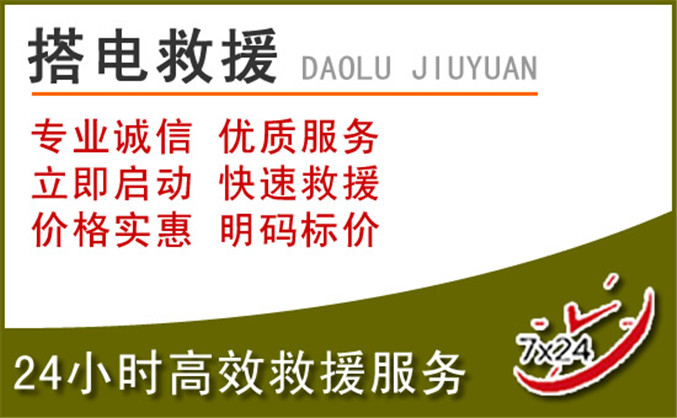 肃州区汽车道路救援 肃州区汽车道路救援