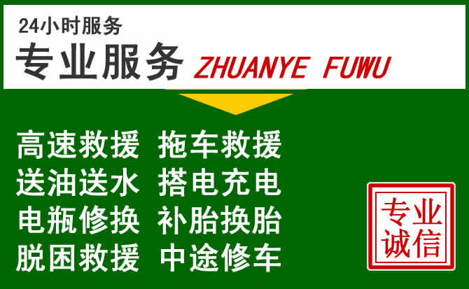 肃州区附近汽车道路救援 肃州区附近汽车道路救援